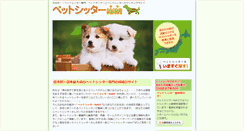 Desktop Screenshot of petsitternavi.com